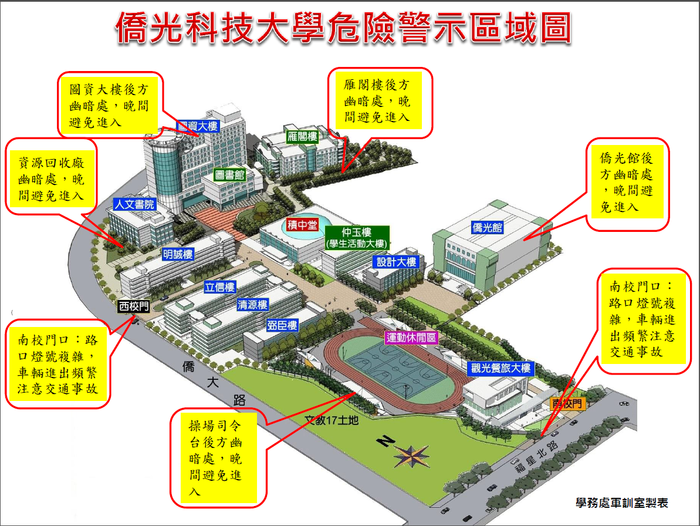 【軍訓室-校園安全】僑光科大危險警示區域圖圖片