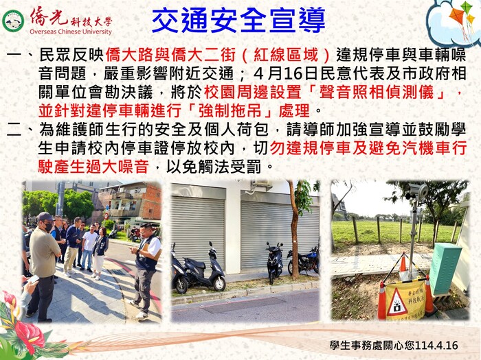 【軍訓室-交通安全】校園周邊請勿違規停車圖片
